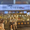박가네 이미지