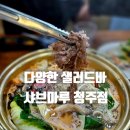 샤브마루 청주점