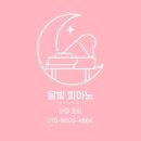 전원음악교습소 - 안양시 동안구 관평로336번길 20 | 전원음악교습소