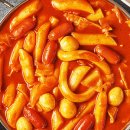 맛있는 떡볶이 이미지
