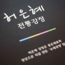 허은혜전통강정