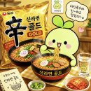 신라면 골드 후기 | 일반 신라면과 뭐가 다를까?