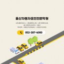 고려자동차운전전문학원
