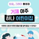 아주하나어린이집 이미지