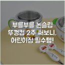 부릉부릉 논슬립 뚜껑컵 2주 써보니, 어린이집 필수템!