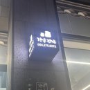 강릉장칼 포항북구점 네이버블로그