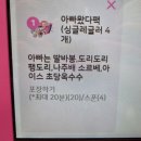 [경기] 배스킨라빈스 아빠 왔다 팩-배스킨라빈스 부천 옥길