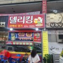 델리킹