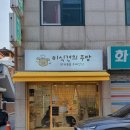 미식견의 주방 | 수원 수제간식, 송죽동 강아지들의 만남의 장소는 바로 푸딩 맛집 미식견의 주방