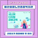 일로노인복지관 | 강사 강효자] 마산회원노인종합복지관 뱅크잇 시니어...기본과정 1차시 출강 후기 | 금융사기 예방 교육