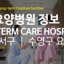 BH대학효요양병원 이미지