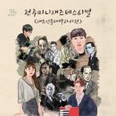 재단법인 전주문화재단 이미지