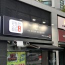 월등한고기쟁이 중산점