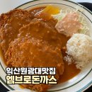 세븐일레븐 익산대로점 | 익산 돈까스 맛집 엠브로돈까스 : 왕돈까스와 쫄면의 환상 조합, 가성비 끝판왕!
