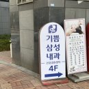 서초서울삼성내과의원 이미지