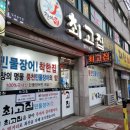 최고집민물장어 이미지