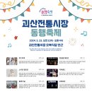 괴산전통시장 이미지