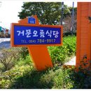 거문오름식당