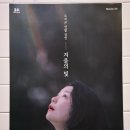 노래일발장전노래연습장 | [공연후기] 251228 오지은 연말공연 - 겨울의 빛 @홍대 상상마당 라이브홀