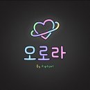 뉴오로라 이미지