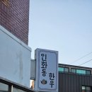 인화동-17 | 제주 고깃집 인화동 한우 메뉴와 후기