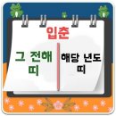 절기의 설날 입춘 (立春) 이미지