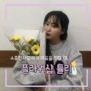 플라워샵튤리 이미지
