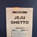 남원우체국 ↔ 남원읍사무소 | 제주도게스트하우스[제주게토게스트하우스]서귀포게스트하우스 4인실 숙박,파티 솔직후기!!