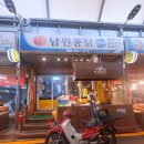 남원통닭 - 남원시 동림로 16 | 남원통닭