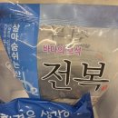 금정영어조합법인 | 완도전복 활전복 손질 초복 중복 말복 준비 바다앤영어조합법인 후기