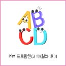 (주)올레커뮤니케이션 - 동작구 상도동 | 프로맘킨더 김해 - 1개월차 후기
