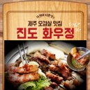 화우정식당 이미지