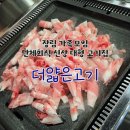 고봉골프연습장 | 신상 대형 고기집 추천 더얇은고기 n번째 내돈내산 후기 장림 두산위브 가족모임 단체회식 가성비 셀프...