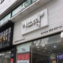 이웃집소녀떡볶이(용산직영점) 이미지