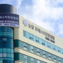포레스트한방병원 이미지