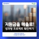 희망경영컨설팅 | 희망리턴패키지 경영개선 선정 후 지원금 컨설팅과 마케팅으로 매출 회복 성과 내세요