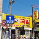 광주-송정-17 | 광주 송정역 밥집 국물 깔끔한 한식 맛집 장터국밥