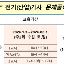 2026년 전기(산업)기사 필기 "문제풀이반" 개강 이미지