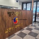 방가삼대얼큰한뼈해장국(호암점) 이미지