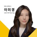 변호사이미경법률사무소 이미지