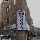 삼팔돼지국밥 | 부산 해운대구 반송동 맛집 삼팔돼지국밥 가격메뉴리뷰주차운영시간