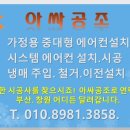 아싸에어컨 이미지