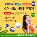 인계빨래방 이미지