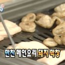 맘스터치 오창과학단지점 | 오창 1산단 막창품은뒷고기 막창맛집 2번째 방문후기내돈내산