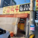 송우리칼국수 | 양주 칼국수 맛집 송우리칼국수 겉절이, 익은김치 골라먹는 재미까지