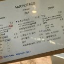 무초타코 이미지