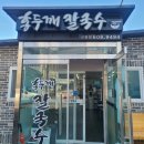 홍두깨칼국수신평점 | [신평칼국수] 칼국수 생각날 때 홍두깨칼국수 신평점