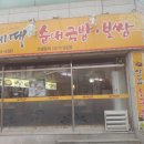 삼시세때순대국밥 | 따끈한 국밥과 수육이 생각날땐 만촌동 삼시세때 순대국밥 보쌈!