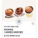 파리바게뜨대전월평