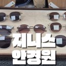 지니스안경원 이미지